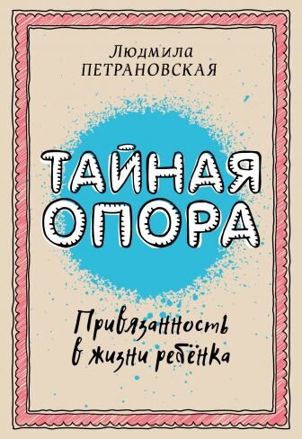 Книга номер 1 для всех родителей