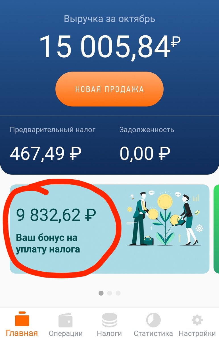 Пока есть бонус на уплату налога, вы платите: за физ.лиц - 3%, за юр.лиц - 4%