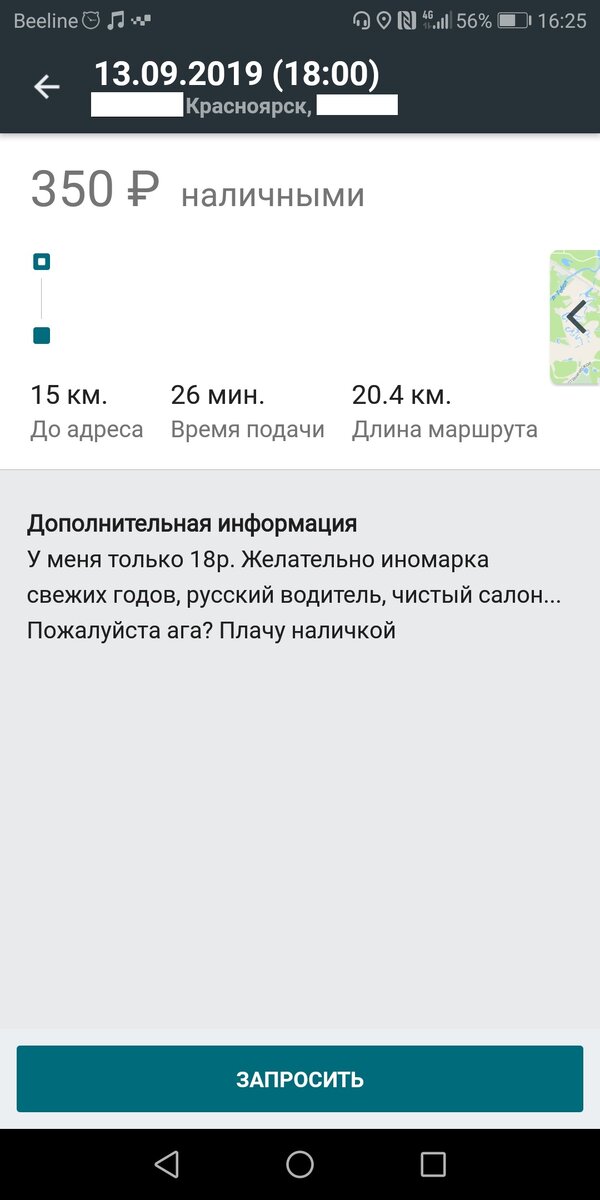 20 км по цене меньше маршрутки-песня)