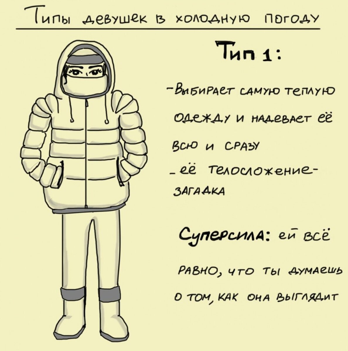 Ист: https://pikabu.ru/story/17_devushki_i_kholod_6297951