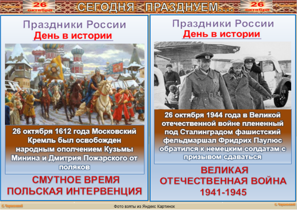 26 октября россия. Памятные даты 26 октября. 26 Октября день в истории России. День России история. 25 Октября день в истории России.