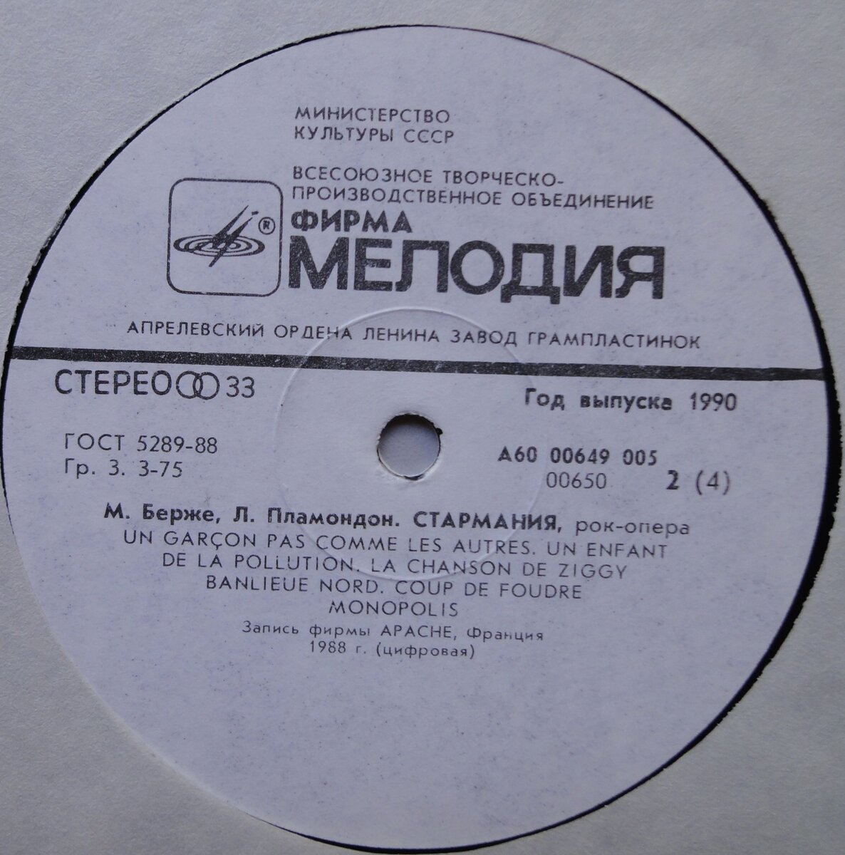 Vinyl, 2xLP, фирма "Мелодия", Апрелевский завод, 1990 год, 50000 экз. Фото с сайта https://auction.ru/
