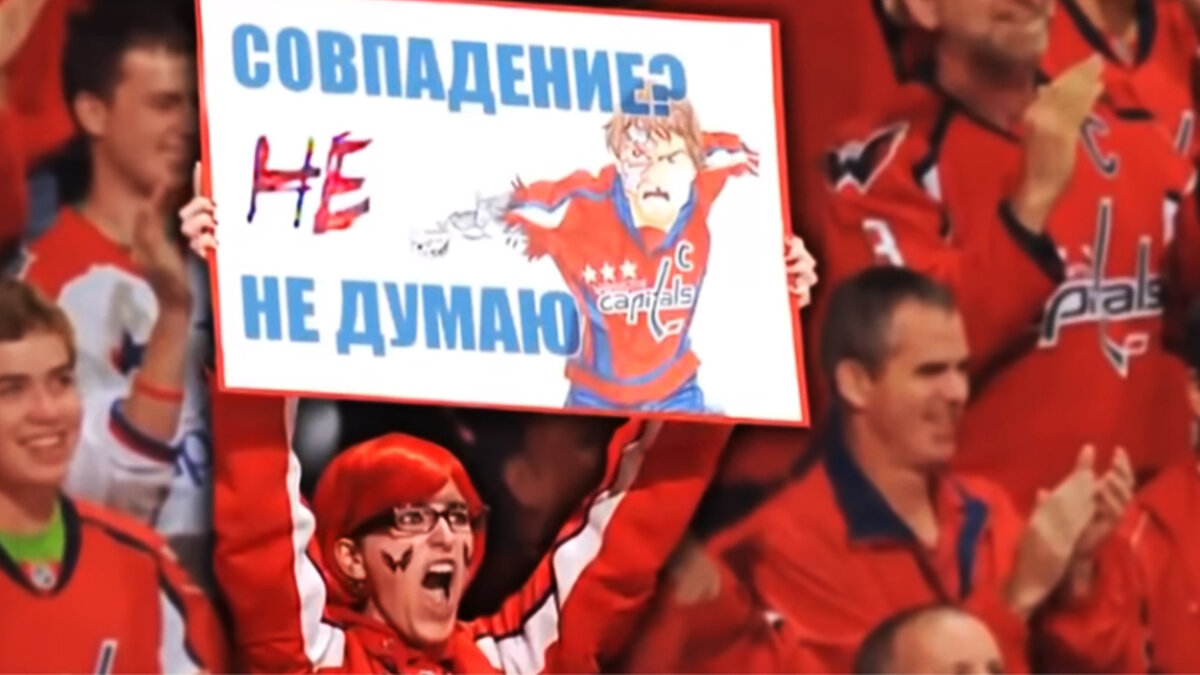 Болельщики Washington Capitals