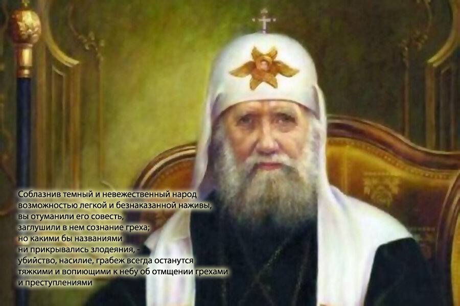 Великий патриарх нашей Церкви - святитель Тихон