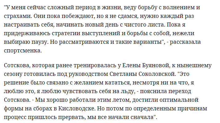 Фрагмент интервью Марии Сотсковой  с сайта ТАСС