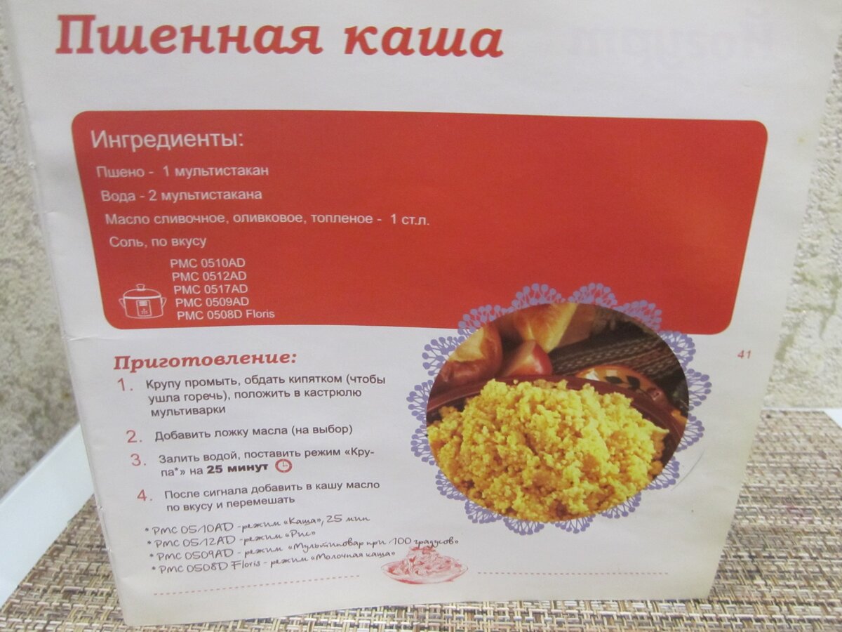 Рецепт производителя мультиварки