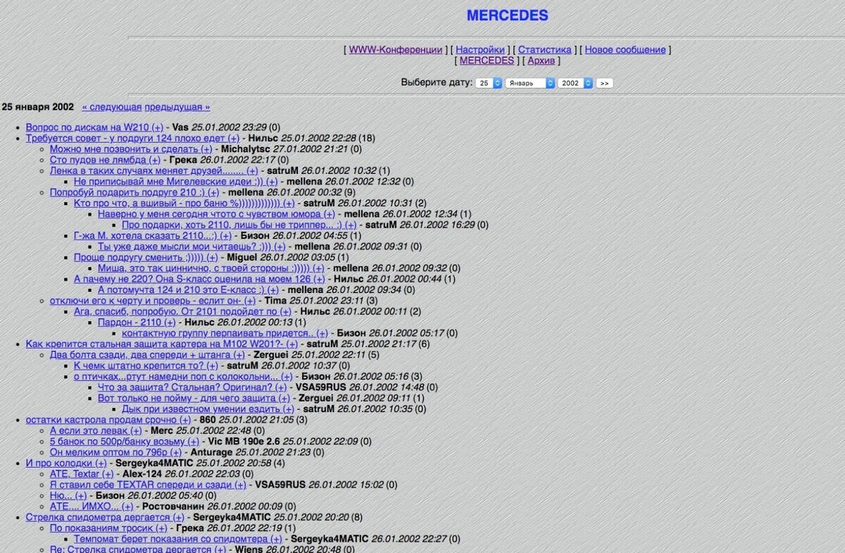 Форум в 2002 году. Источник фото: forum.auto.ru