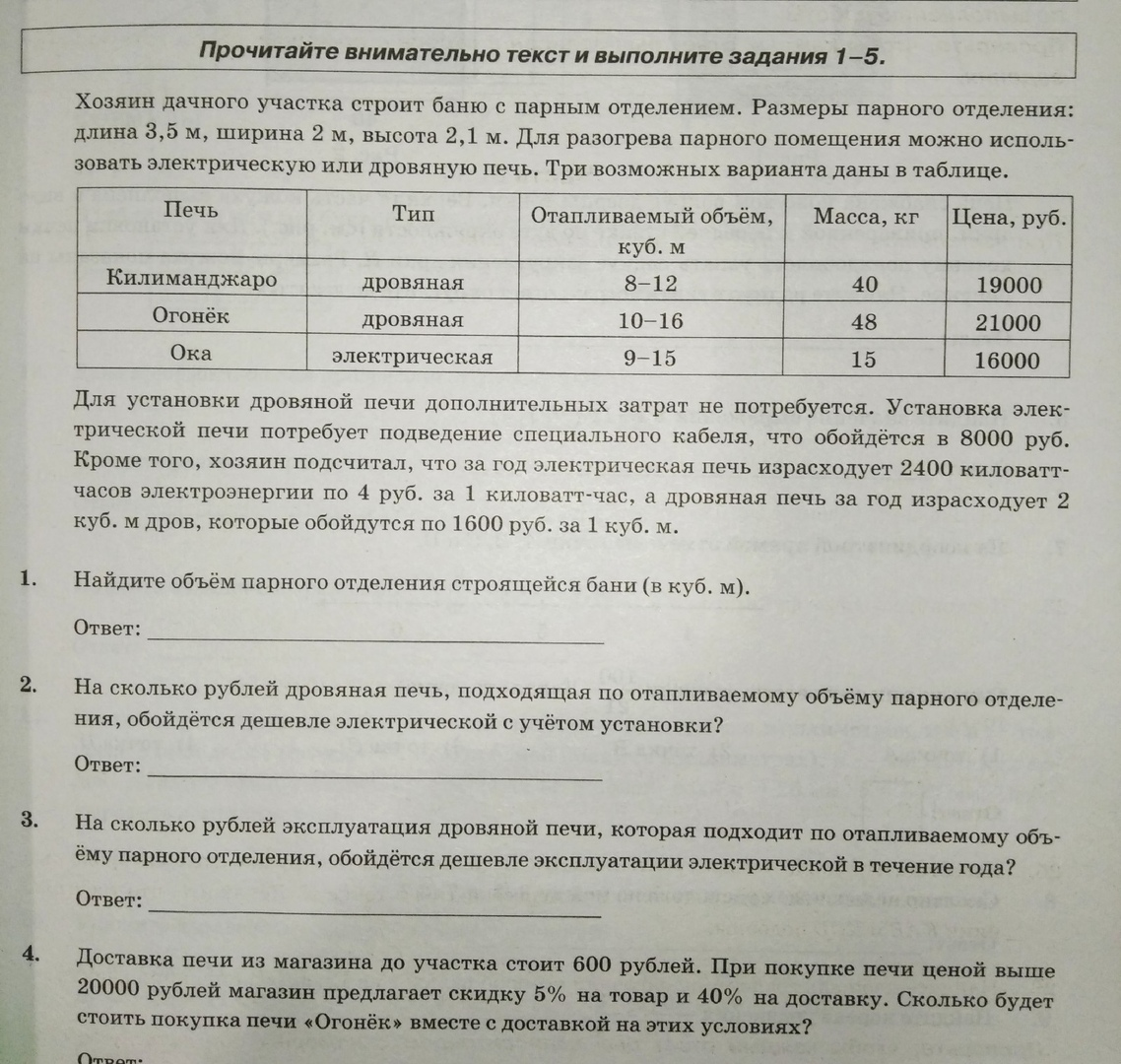 огэ ответы хозяин дачного участка строит баню