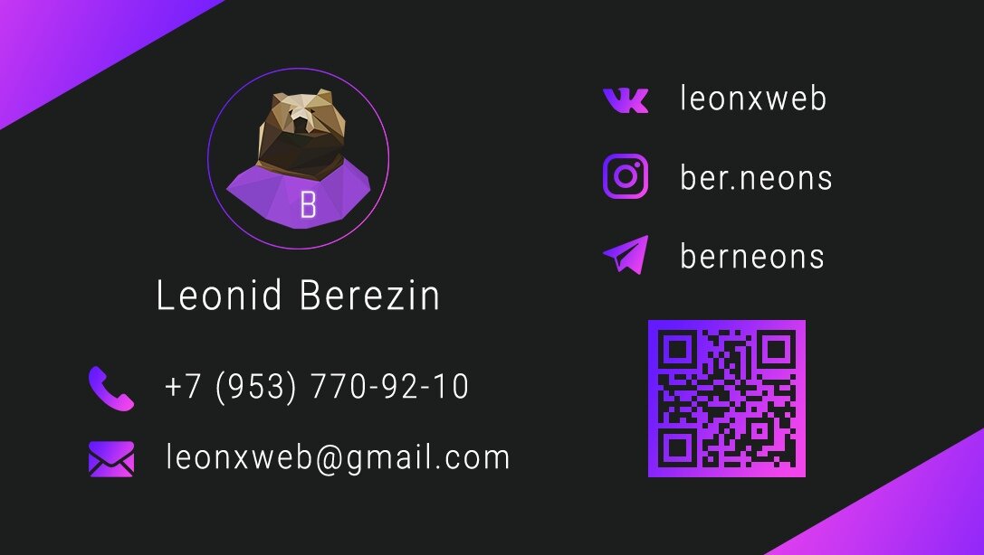 Визитка Berneons Games - Леонид Березин Визитка