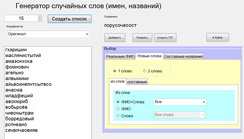 Сайт рандомных слов