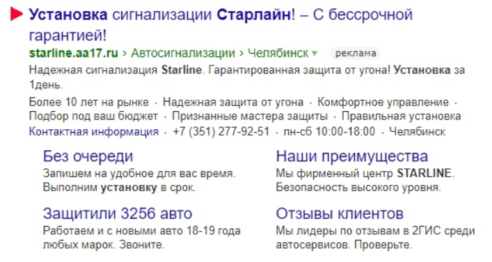 Пример объявления в Яндекс Директ