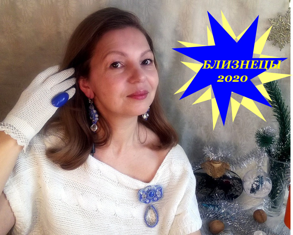 Новогодний прогноз для Близнецов.