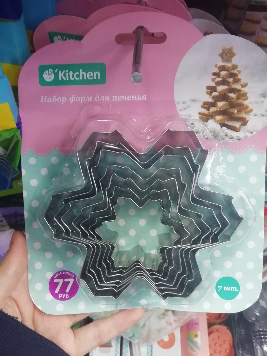 Цена 77 рублей