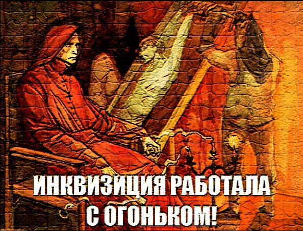 инквизитор - фреска