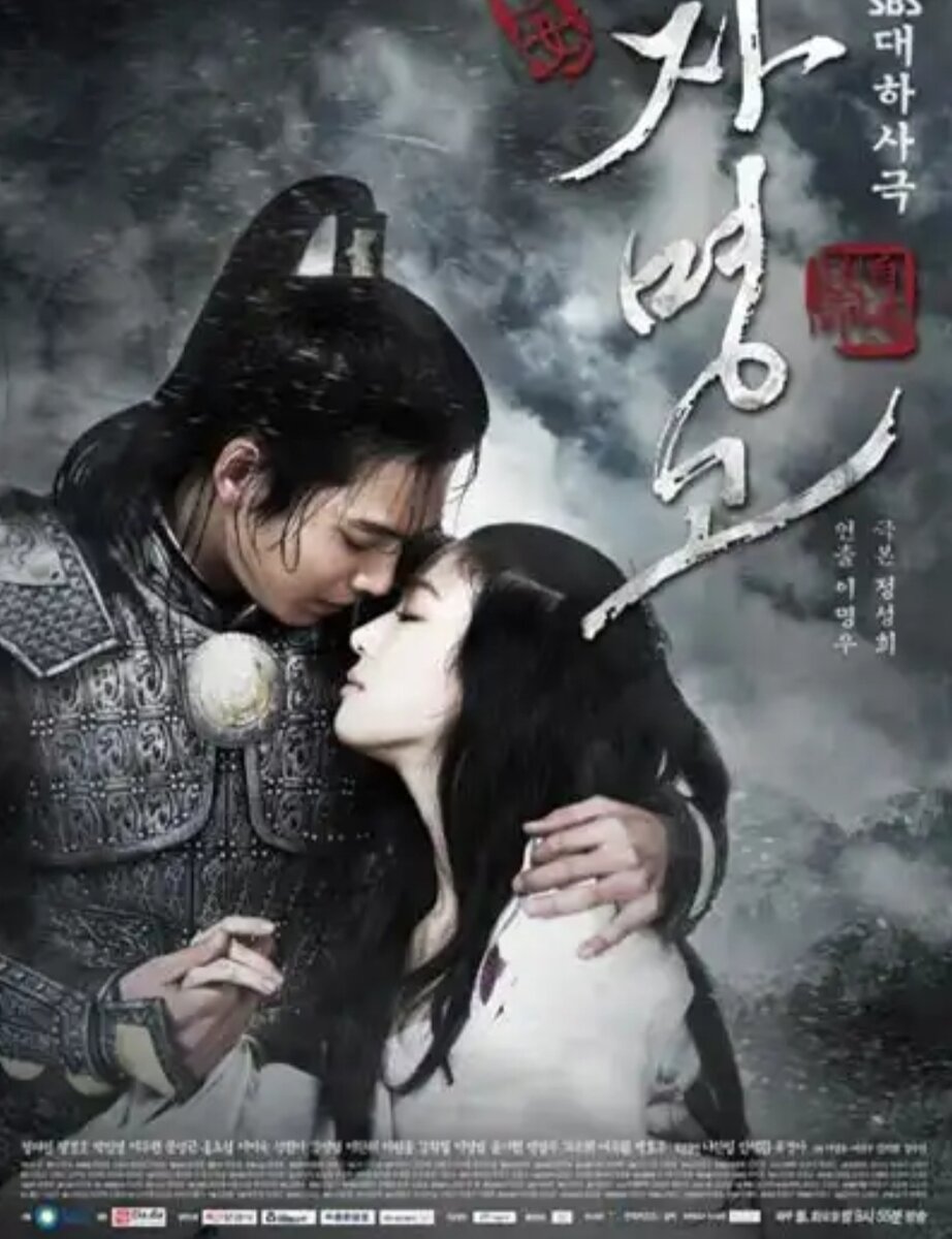 Сюжет исторической дорамы «Принцесса Чжа Мён Го» расскажет историю любви наследного принца государства Когурё, Хо Дона и одной из наследных принцесс вражеского королевства Наннан, Чжа Мён.

По приданию до тех пор, пока Наннан обладает мистическим Барабаном Чжа Мён ни одно вражеское государство не будет в силах покорить эту страну. Однако предсказано, что одна из наследных принцесс Ла Хи или Чжа Мён приведет к ее падению. В результате заговора малышка Чжа Мён оказывается на гране смерти, но выживает, но считается умершей. Спустя годы принц Хо Дон приезжает в Наннан, в него влюбляется Ла Хи и решает ради него придать свою страну, уничтожив Барабан. Однако на ее пути встает сестра, которая не желает сдавать страну врагу.