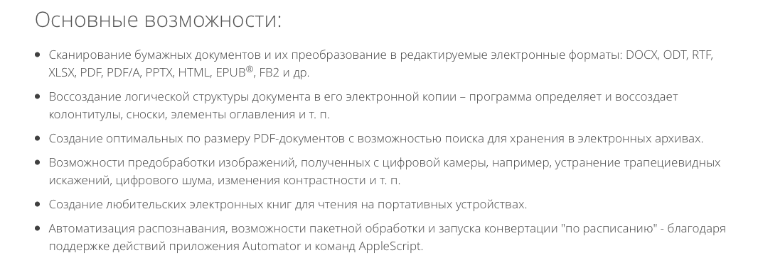 Программа давно на рынке, устанавливается на компьютер, поэтому важный документ не будет гулять по сети (есть и облачный сервис, доступный по подписке). 