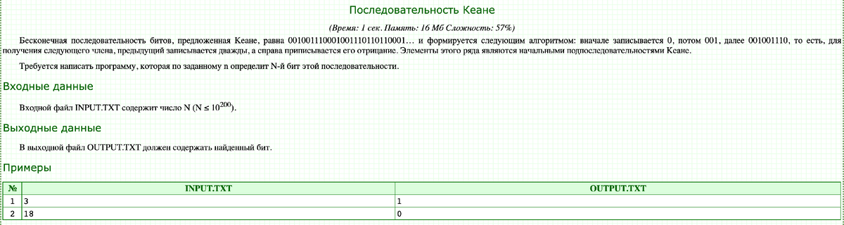 Условие задачи с сайта acmp.ru