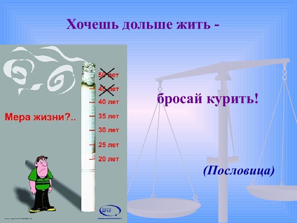 Исследовательский проект жить или курить Проект по теме жить или курить