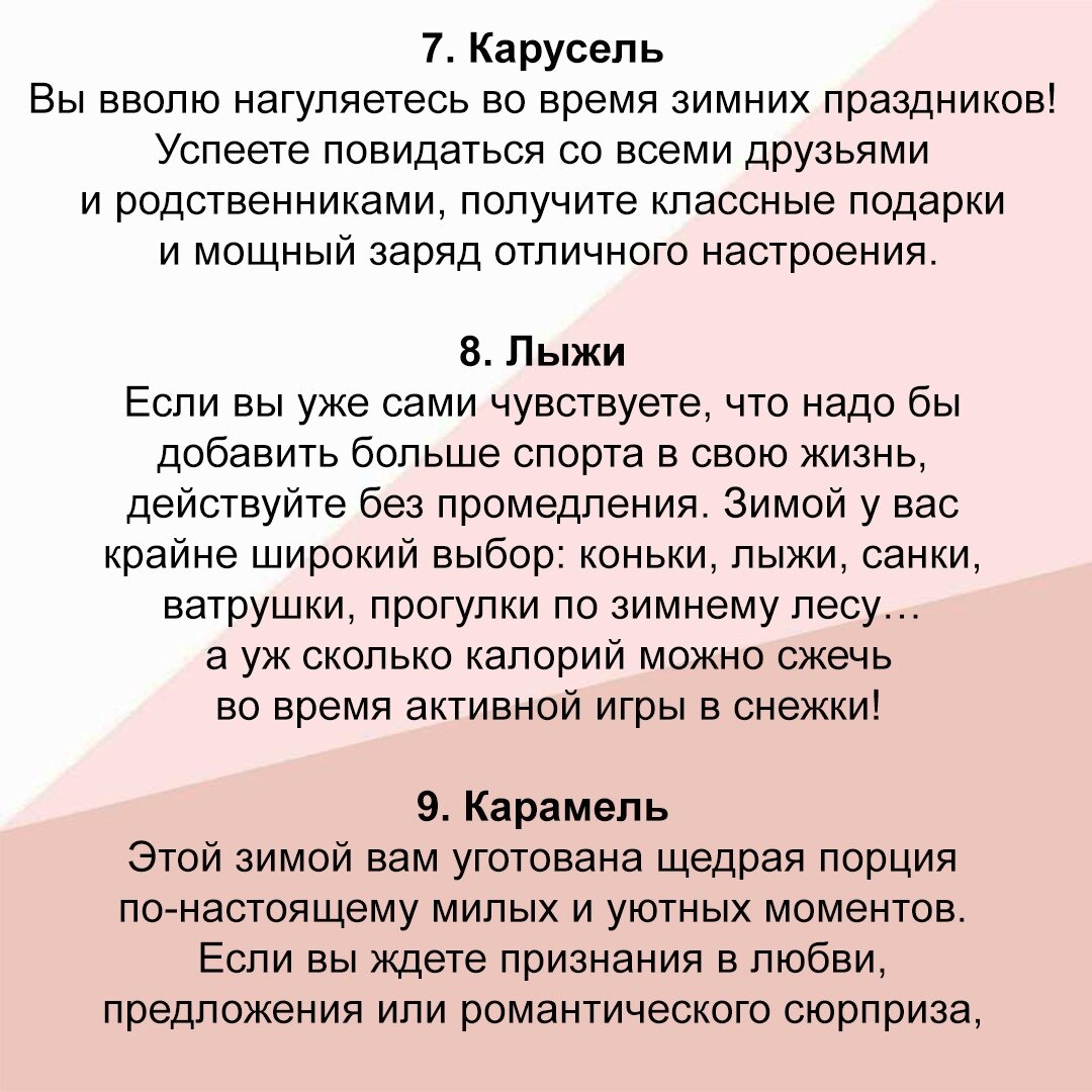 Что ожидает вас зимой 2019-2020? | Ваш личный психолог | Дзен