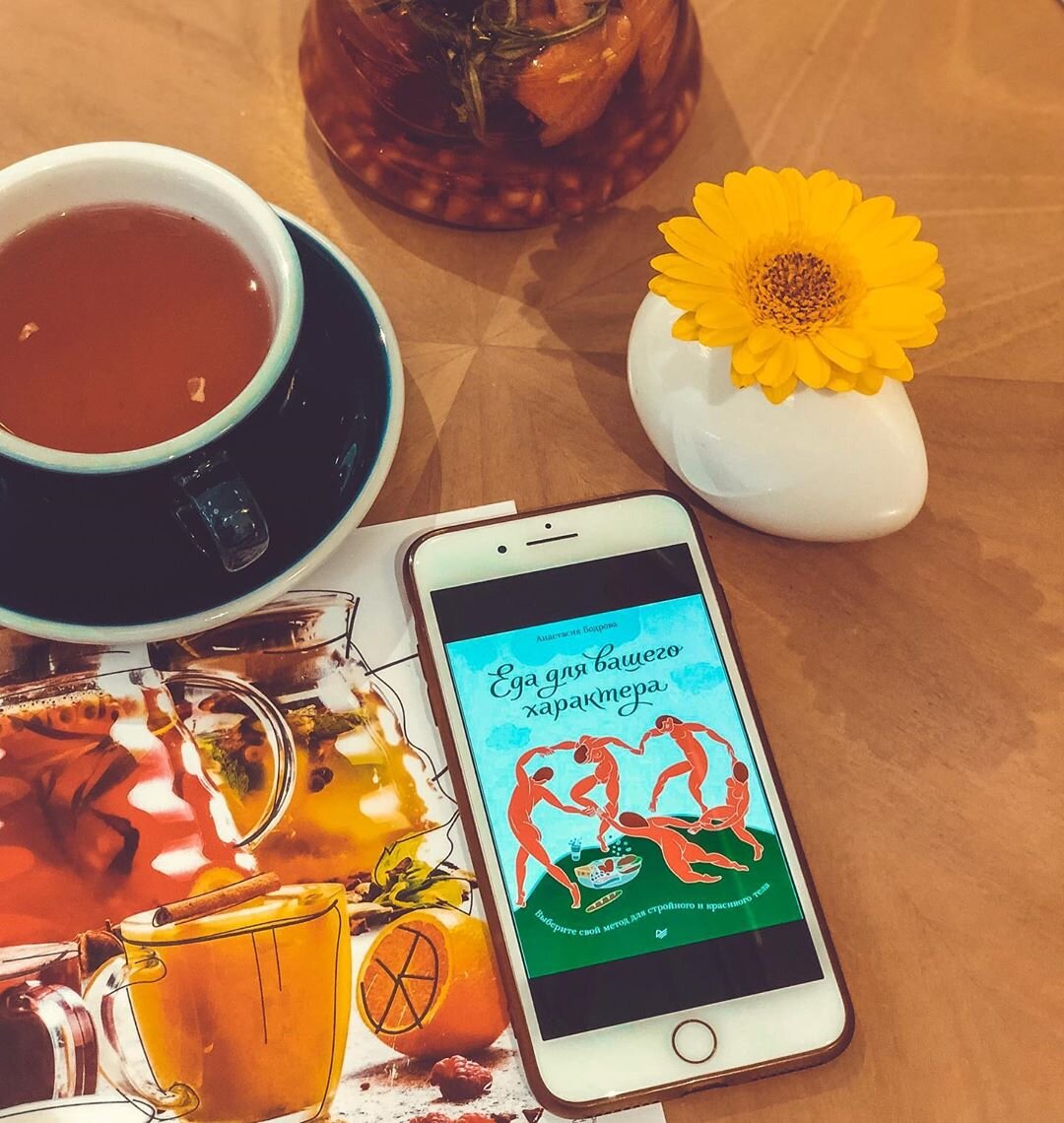 «Еда для вашего характера» Анастасия Бодрова. Фото из Инстаграма @madina_bookaholic