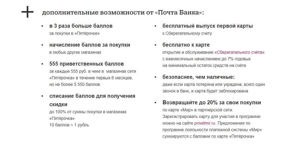 Перевести пенсию на карту почта банка. Почта банк пенсия плюсы и минусы. Пенсия на почте почта банк. Почта банк пенсия на карту. Реклама про пенсию.