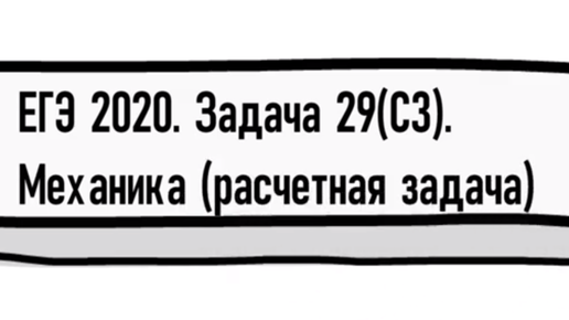 Задачи 2020