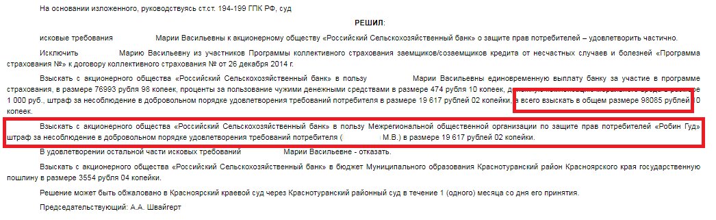 Скан решения. Информация с сайта суда (в свободном доступе)