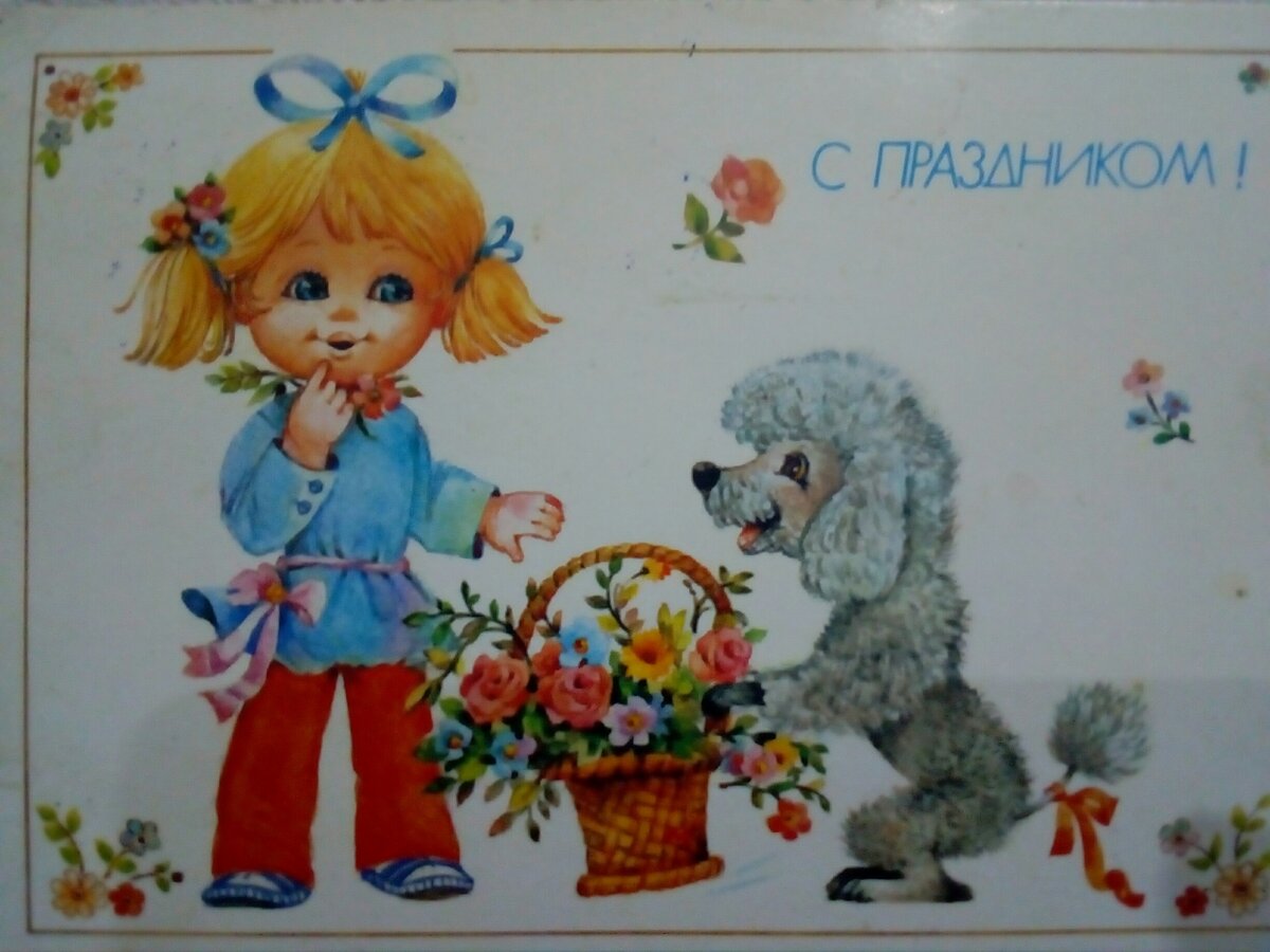 Открытки "С праздником!"  можно было приурочить к любому поводу