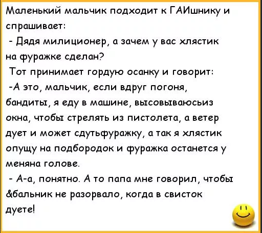 Из шутки гаишника незачем делать далеко идущих выводов