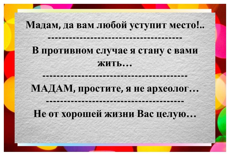 Язвительно 4 буквы. Язвительный. Одностишья.