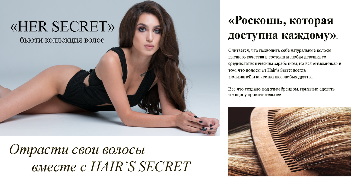 Самые мягкие волосы для наращивания марки HAIRS SECRET