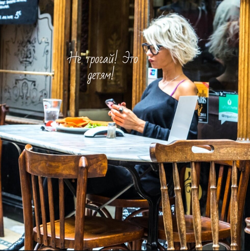 Совсем недавно у нас состоялась консультация с девушкой, у которой была проблема в отношениях с мамой👩‍👧.
⠀
Дело в том, что все споры и недопонимания начинались с кухни🍽️. И это не  то, что вы подумали. Нет, мама не пыталась учить дочь готовить🔪🥦, это не наставления или указания, как правильно что - либо делать. Проблема заключалась в другом. Мама контролировала  кто, что и сколько ест👀. Казалось бы все в порядке. Мама собственно и должна это процесс контролировать🤷‍♀️. Но в данном случае для семьи такое поведение мамы было реальной проблемой😪.
⠀
Мама контролировала, кто сколько накладывает еды в тарелку, указывала какой продукт и с чем кушать, какой продукт нужно съесть сейчас, а какой потом, что можно взять из холодильника, а что нельзя. Распределяла кому и что можно съесть, а кому нельзя. Обижалась, если что-то начали кушать без неё. Если она не хотела открыть новый продукт из упаковки, никто из домочадцев не должен был этого делать без её согласия. Взрослому населению семьи "вкусняшки" кушать не полагалось, можно только детям и ей самой и только с разрешения. Мужчина в семье всегда доедал, то, что не съела она и дети.
⠀
Словом, для девушки это реальная проблема. Во время разговора выяснилось, что у мамы было голодное детство. Она постоянно недоедала, семья не была обеспеченой. Девочкой, эта женщина жила ещё с двумя сёстрами, которые были старше и ей постоянно приходилось бороться за  еду, за свою порцию и охранять её.
⠀
Собственно, поведение этой женщины сформировалось в детстве, под влиянием постоянного стресса😤. Будучи взрослой эта женщина сохранила модель поведения из детства. Голодное детство закончилось🙌, она больше не голодает, продуктов в достатке (они даже портятся и их выбрасывают), но она все ещё живёт по той "программе", которая сформировалась в детстве🧸. К сожалению, помочь девушке в данной ситуации невозможно. Пока мама не осознает, что её поведение усложняет другим жизнь и не захочет изменить свою "программу" ситуация в семье будет прежней. А как вы считаете, что может исправить ситуацию в семье? 🤔