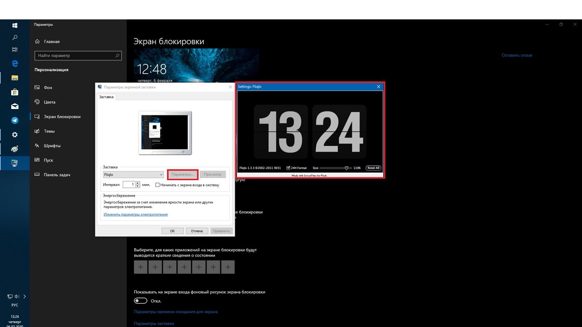 хранитель экрана на дос. обои windows. хранитель экрана windows 10. скриншот с обрезкой windows 10. таймаут экранной заставки.