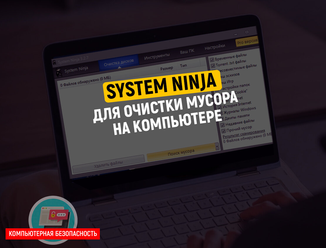 System Ninja - SingularLabs