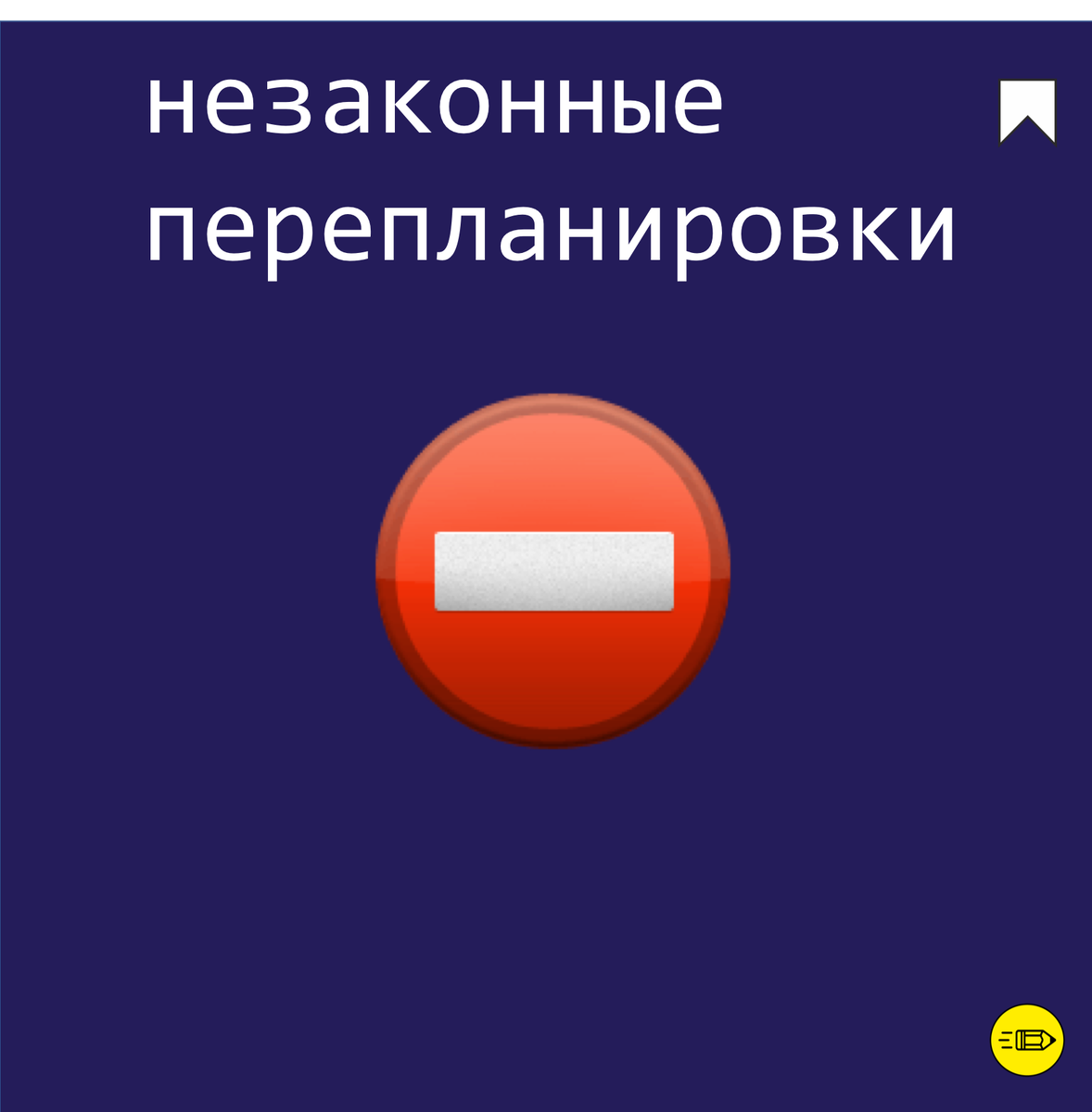 видишь красный - стой! Опасность! =)