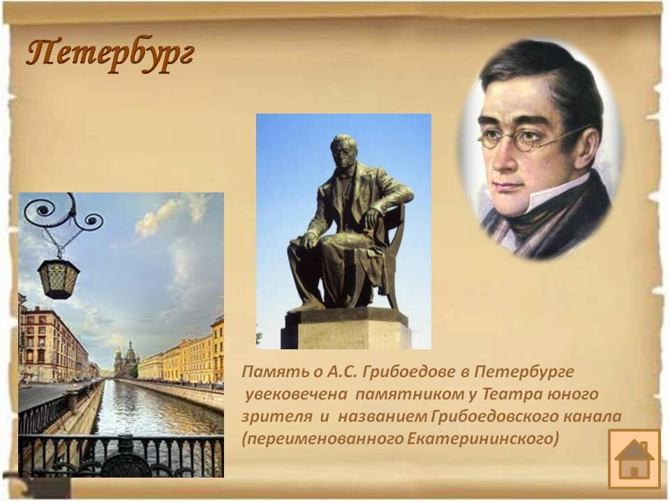 Грибоедов о крыме. Грибоедов в Петербурге. День памяти Грибоедова. Писатели из Питера. Русские Писатели о Петербурге.