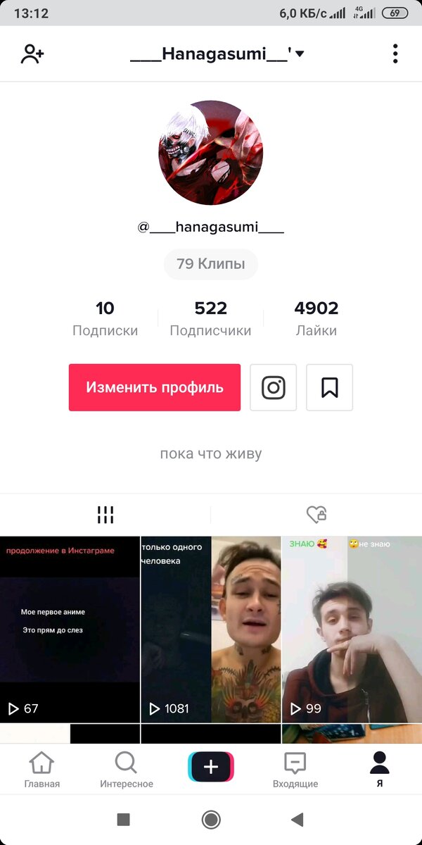 Мой TikTok аккаунт