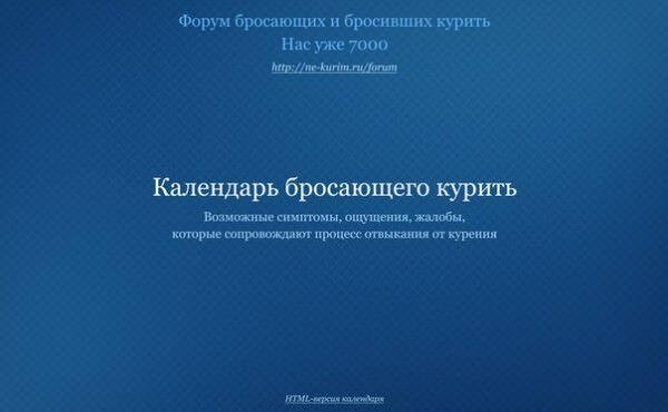 Календарь курильщика