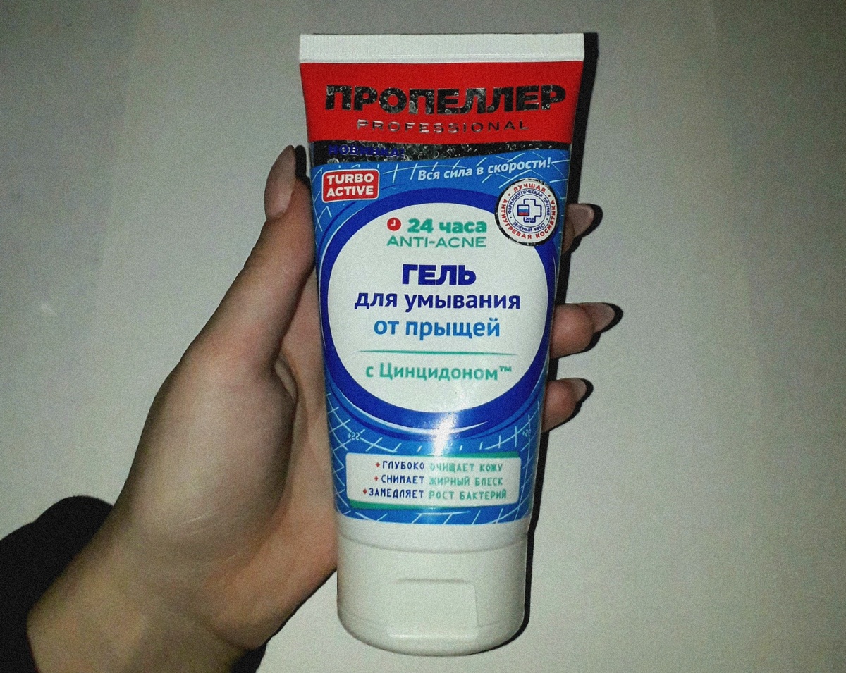 Гель для умывания.