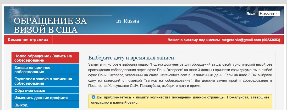 блокировка личного кабинета для записи на собеседование в консульство США