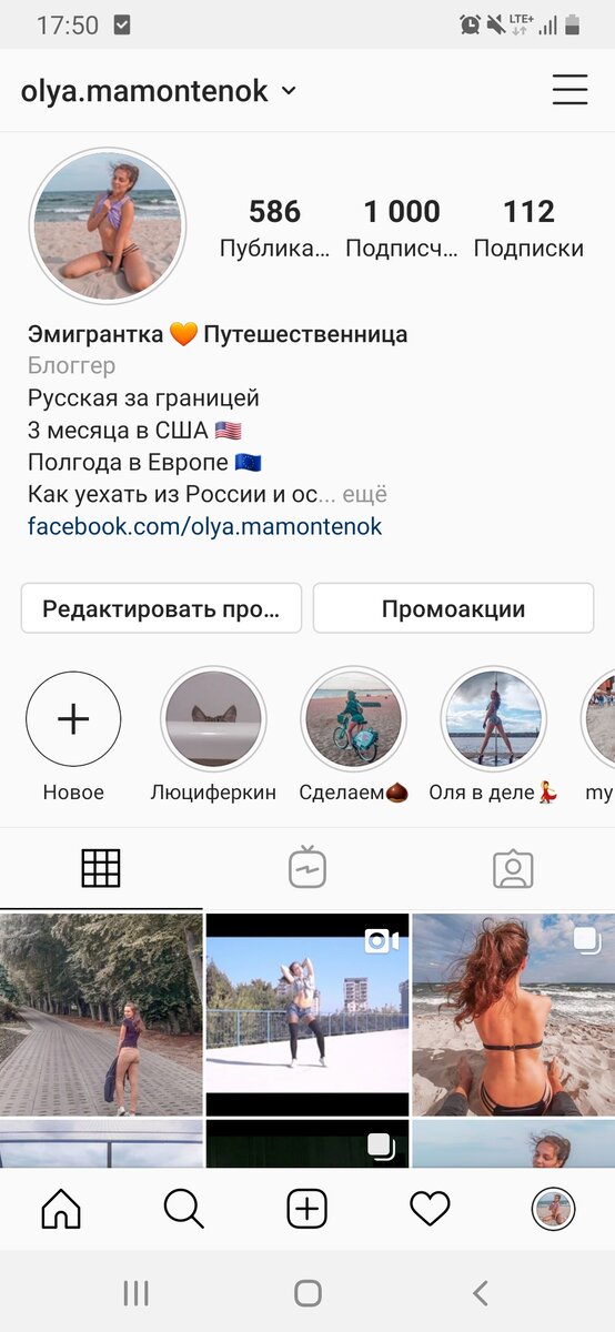 Одна из моих первых шапок профиля в Инстаграм