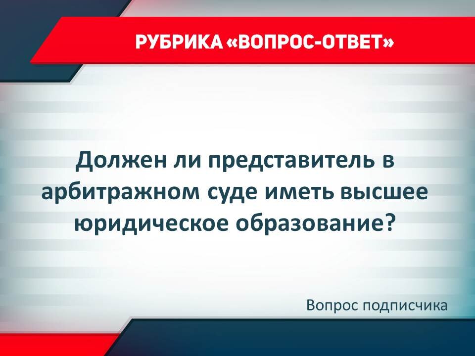 Рубрика "Вопрос-ответ"