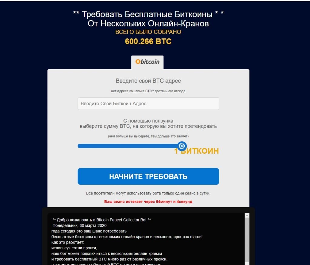 Требуйте бесплатные биткоины