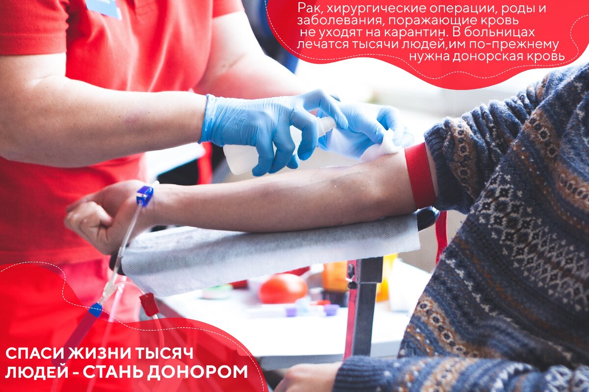 Клиника донорства. Донорство крови. Сдай кровь помоги сохранить жизнь.