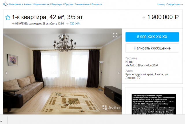 Авито разместить об. Объявление о продаже квартиры. Объявление о продаже квартиры образец.
