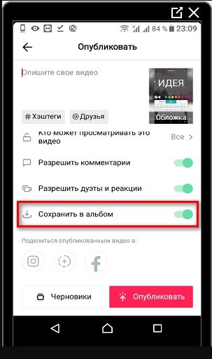 Как сохранить свое видео из тик тока. Как выложить тик ток. Как сохранить видео с тик тока. Как из черновика тик тока сохранить в галерею.