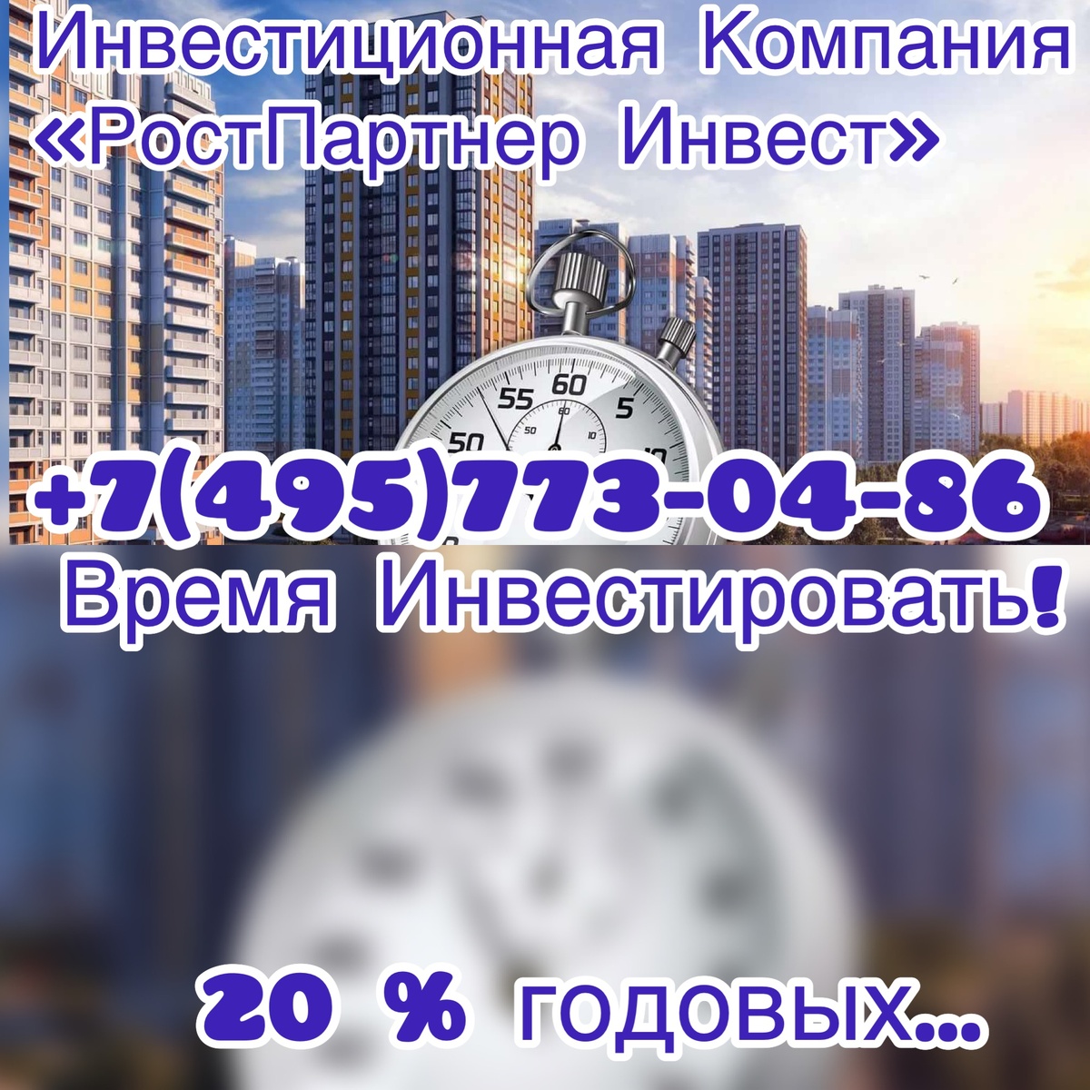 Время инвестирования