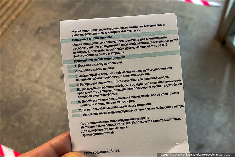 Купил в метро обязательную маску. Показываю