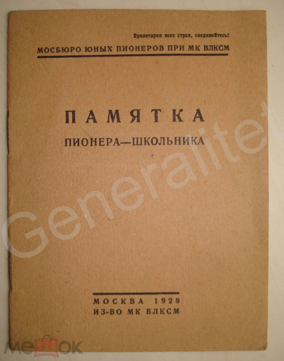 Пионеры 1922-1929. | Лотерея воспоминаний | Дзен