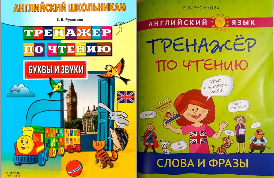 Тренажёры по чтению